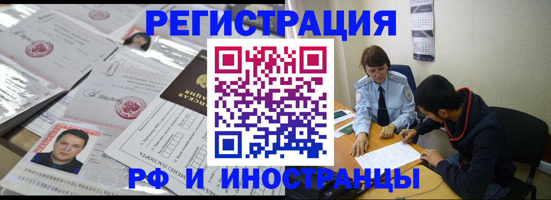 прописка гарантия в Черногорске