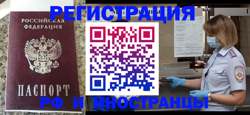 прописка ребенка в Черногорске