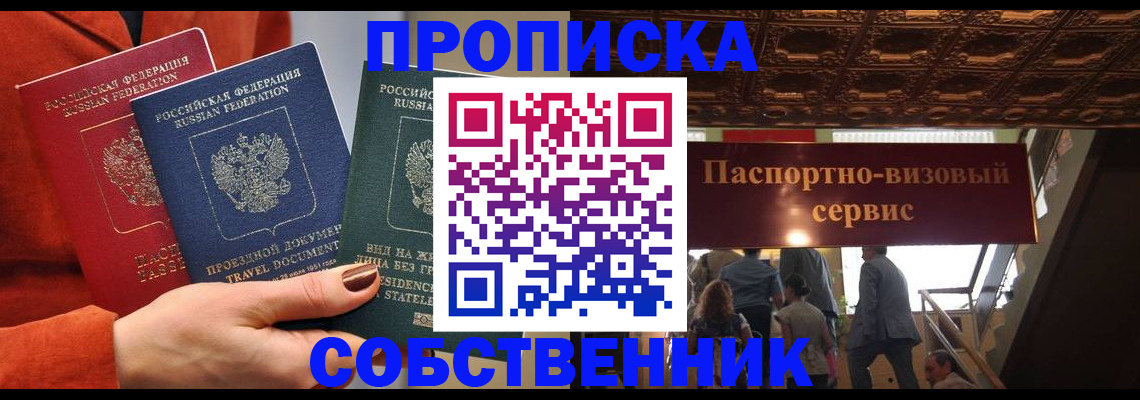 временная регистрация в квартире в Черногорске