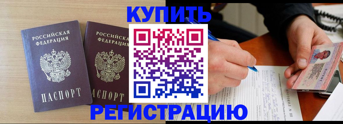 временная регистрация гарантия в Черногорске